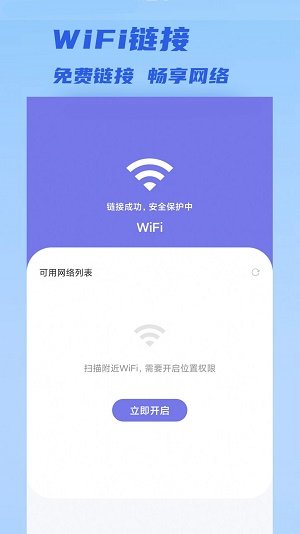 聚快连WiFi安卓版 V1.0.0
