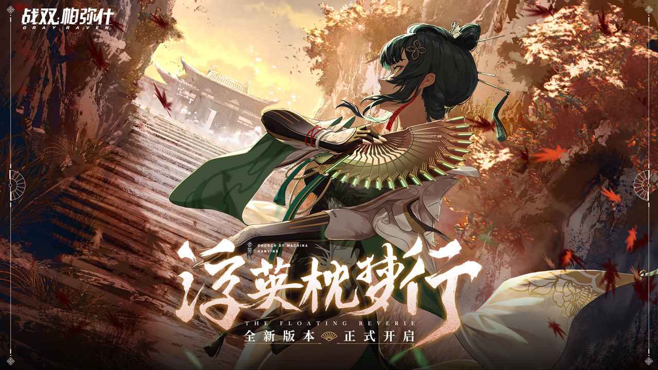 战双帕弥什安卓免费版 V1.32.2