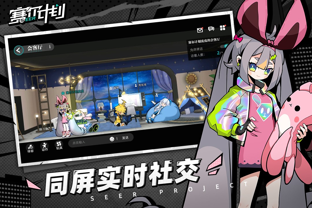 赛尔计划安卓官方版 V1.0