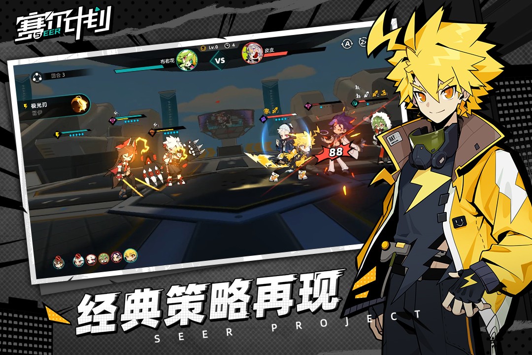 赛尔计划安卓官方版 V1.0