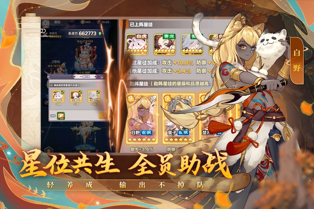 四象物语ios官方版 V1.5.2
