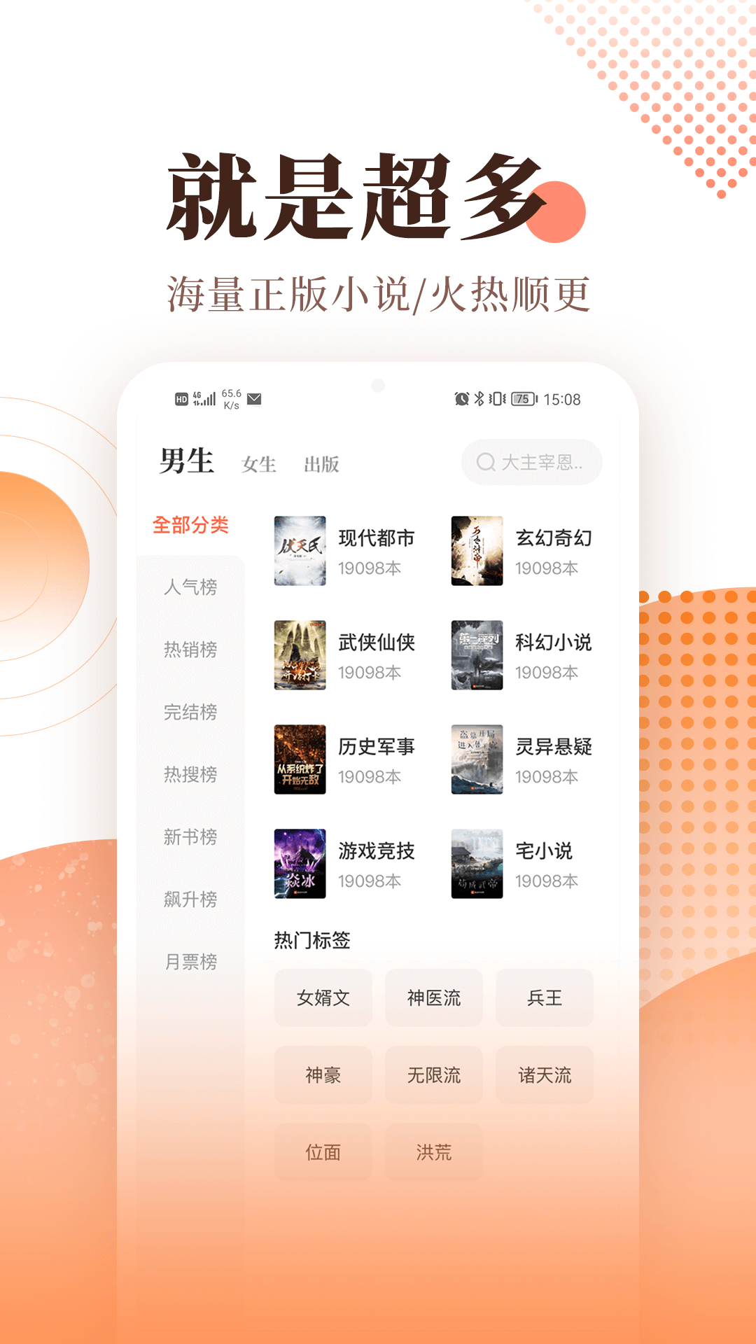 宜搜小说app安卓官方正版 V5.8.0