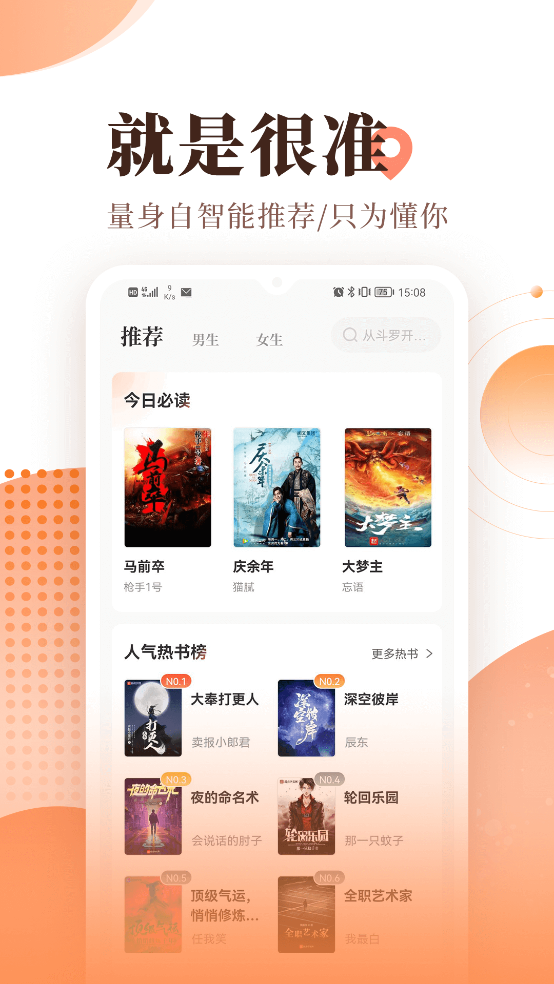 宜搜小说app安卓官方正版 V5.8.0