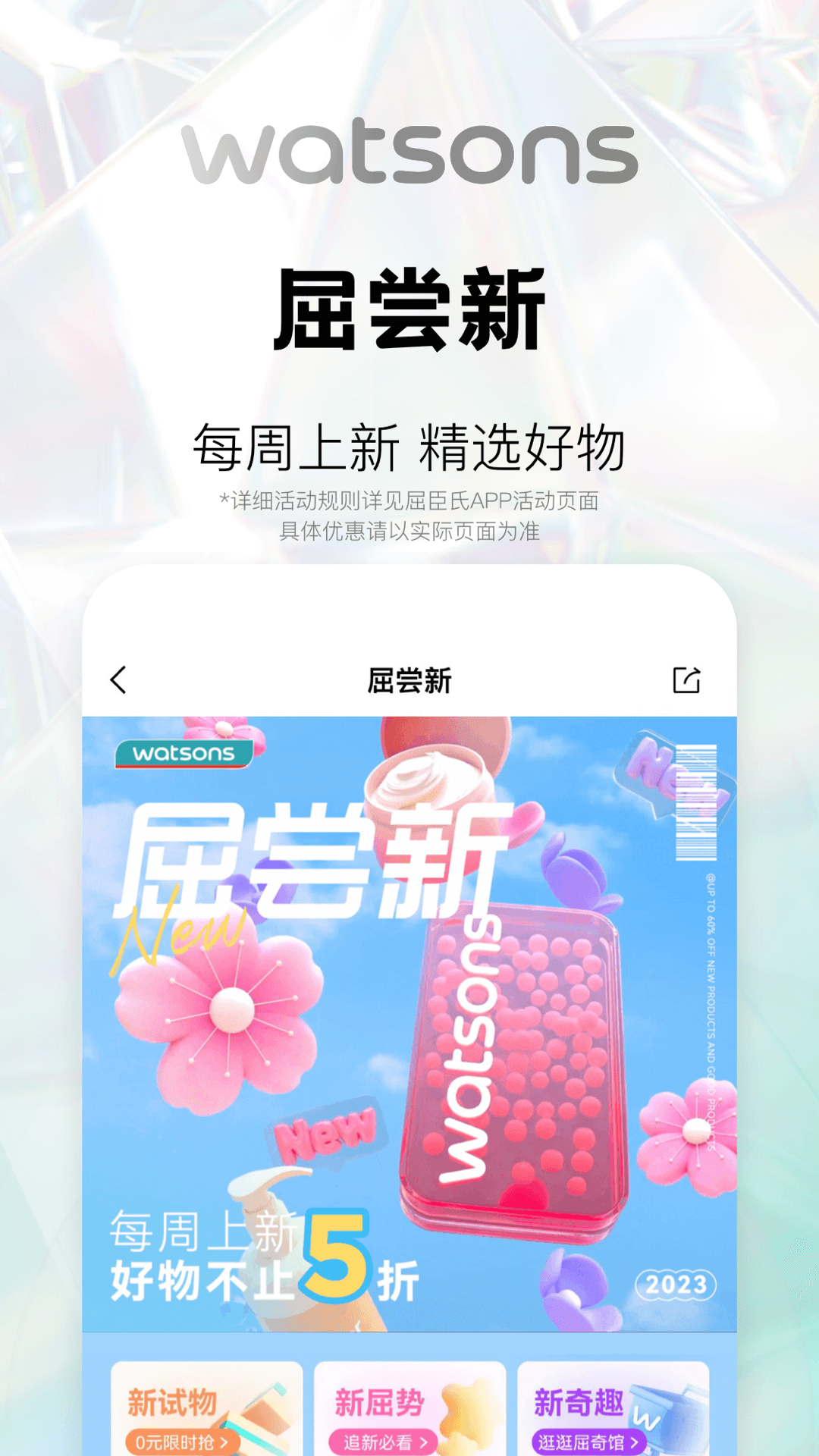 屈臣氏安卓官方版 V6.12.0