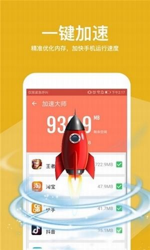万能清理助手安卓版 V1.0.0