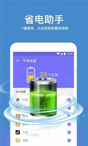 万能清理助手安卓版 V1.0.0