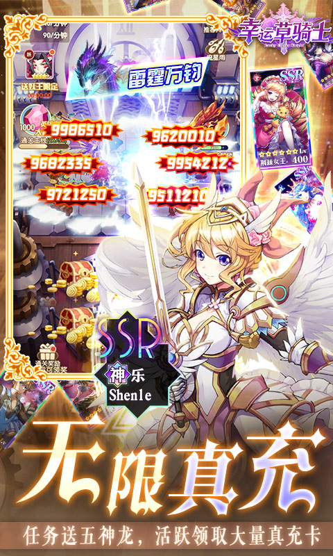幸运草骑士安卓版 V1.0.0