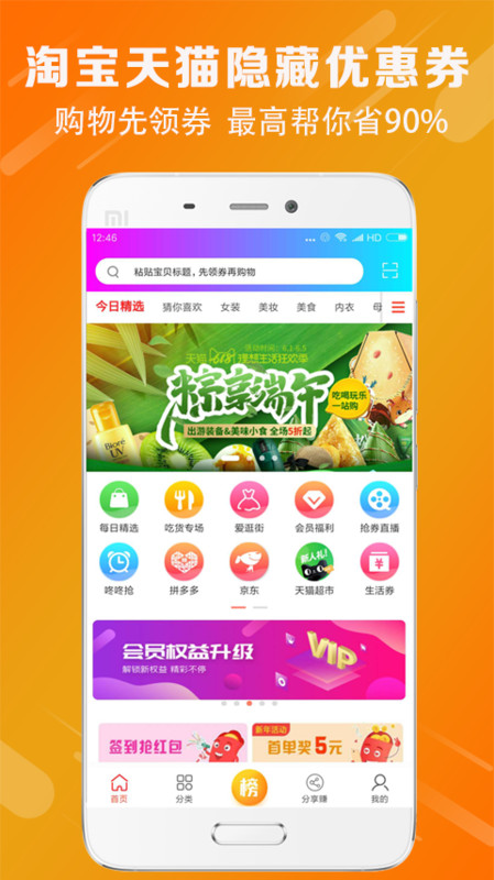 团惠优选安卓版 V3.0.0