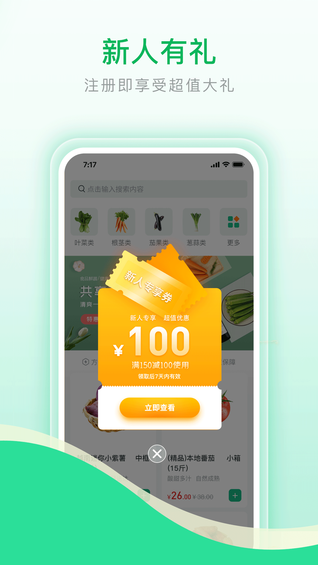 莼鲜安卓官方版 V1.0.0