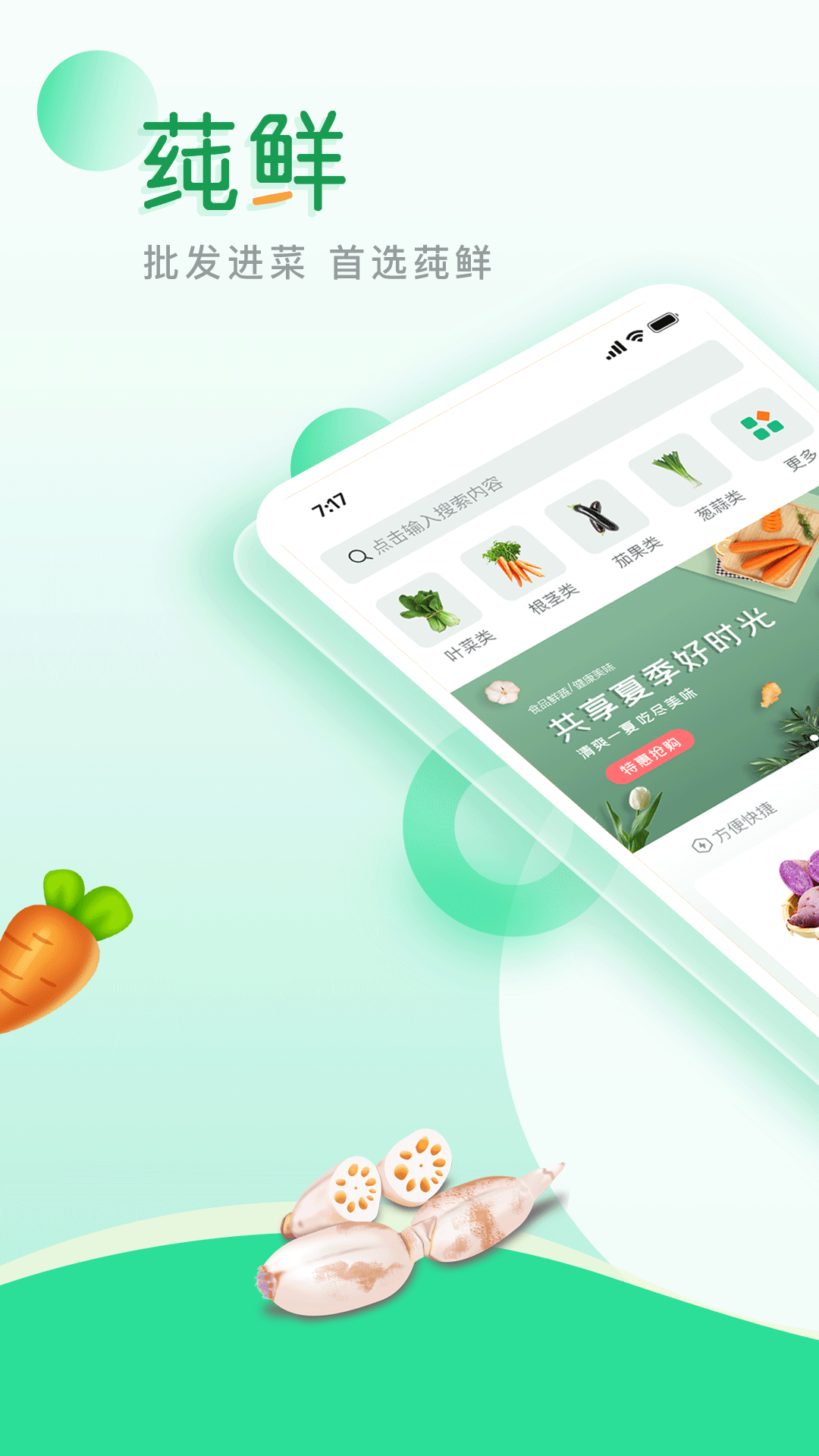 莼鲜安卓官方版 V1.0.0