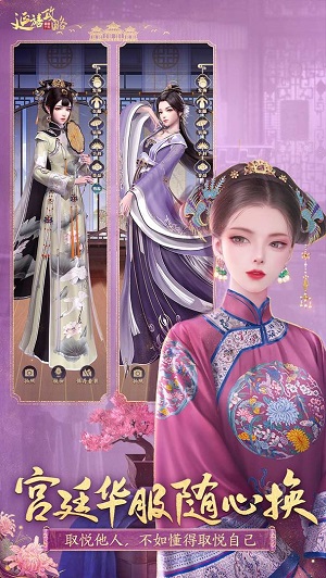 延禧攻略之凤凰于飞安卓版 V1.0.25