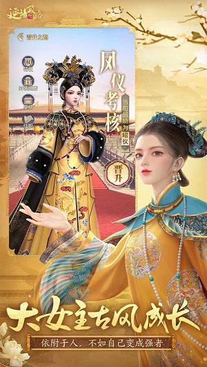 延禧攻略之凤凰于飞安卓版 V1.0.25