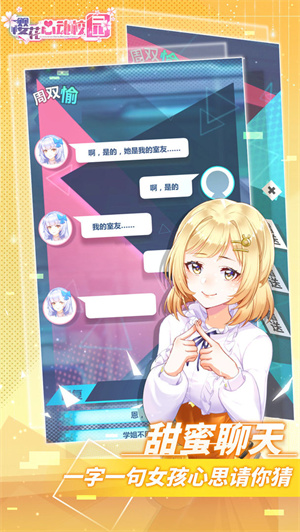 樱花心动校园安卓版 V1.0.2