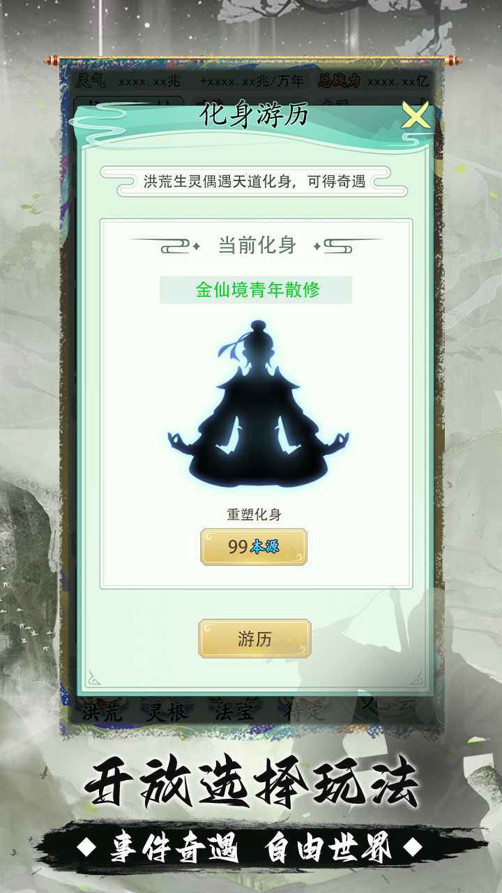 我就是洪荒天道安卓版 V1.0.1