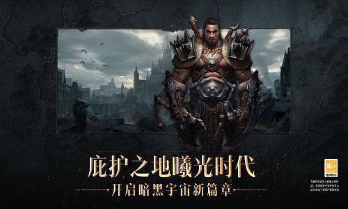 暗黑破坏神不朽安卓网易版 V1.5.2