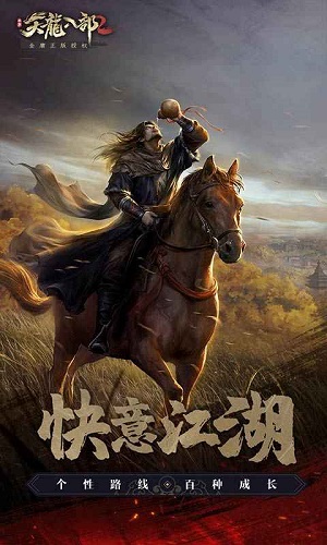 天龙八部2安卓新马服版 V1.8.0