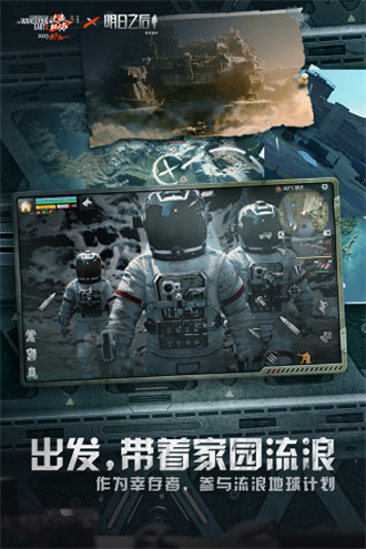 明日之后安卓官方版 V1.0.251