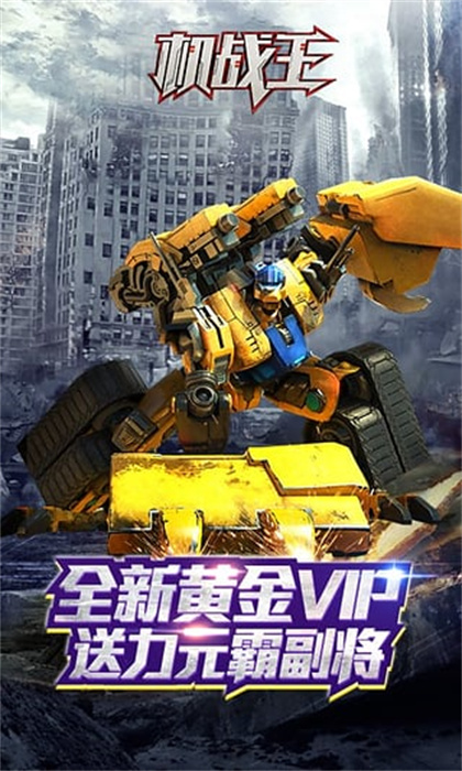 机战王安卓版 V4.8