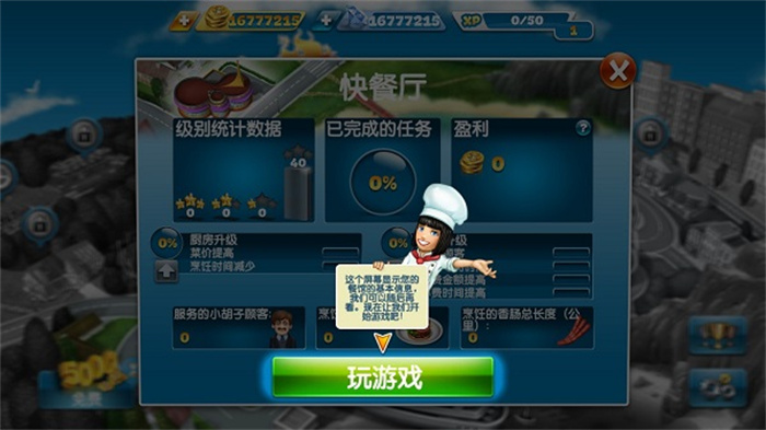 cooking fever安卓免费版 V19.1.0