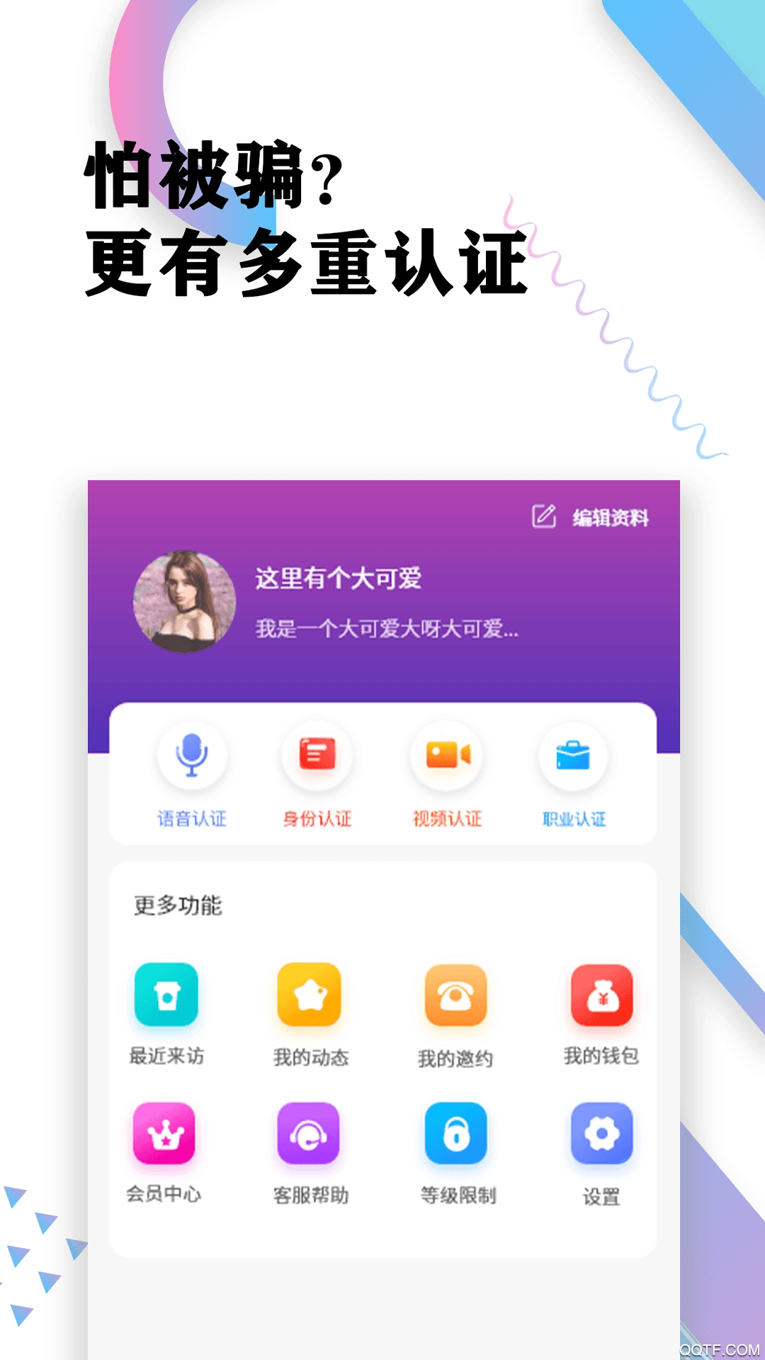 丘比特安卓版 V1.0.8