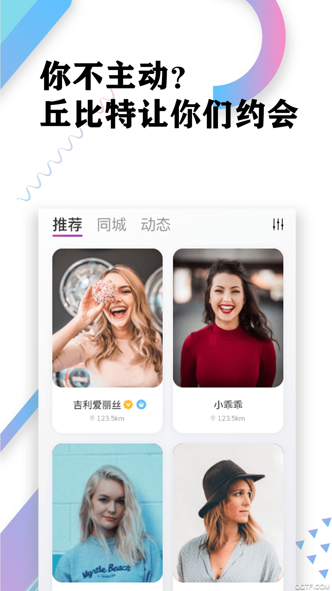 丘比特安卓版 V1.0.8