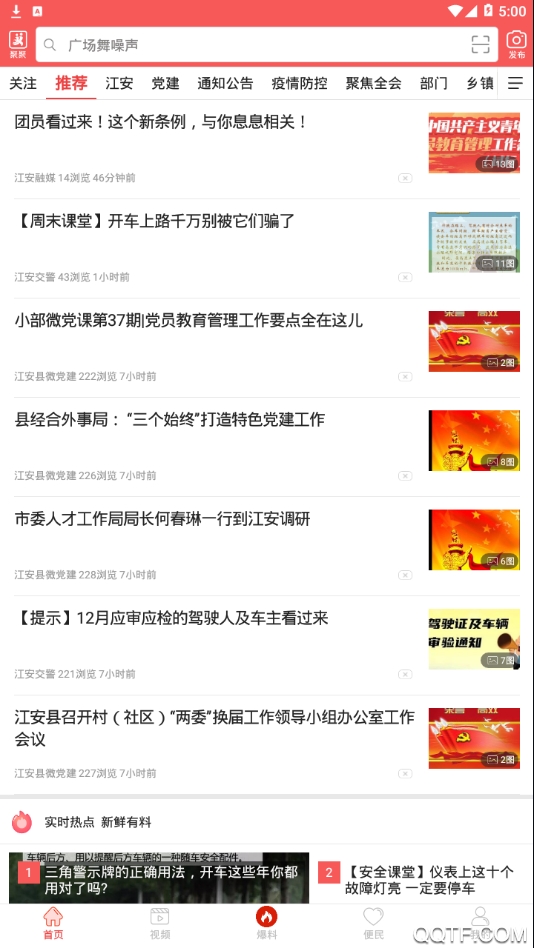 绥江同城安卓版 V7.4.0
