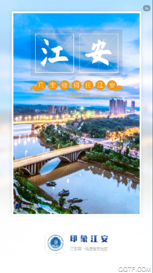 绥江同城安卓版 V7.4.0