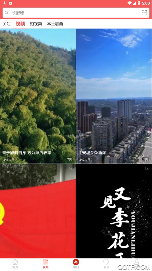 绥江同城安卓版 V7.4.0