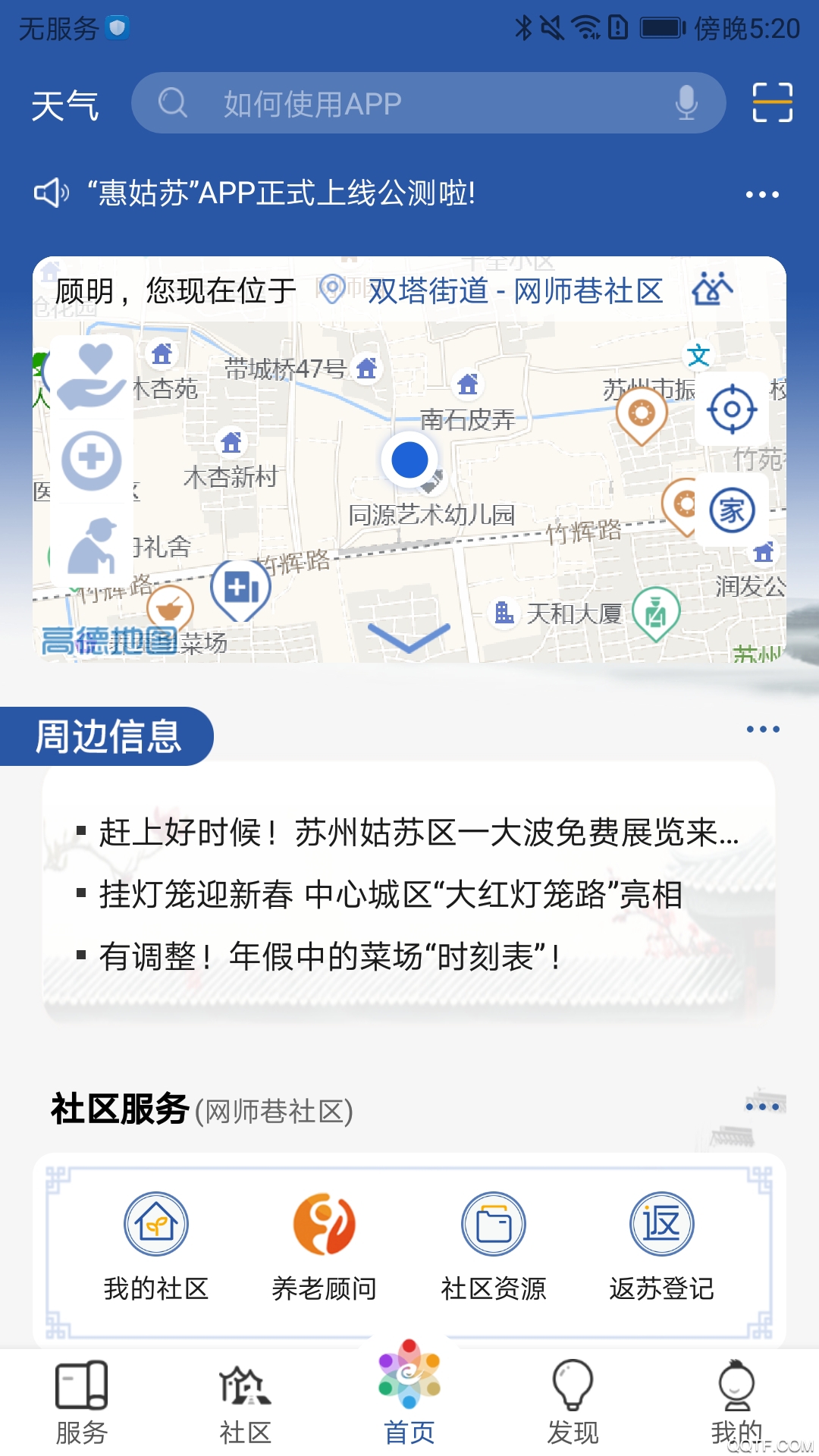 惠姑苏app安卓完整版 V1.0