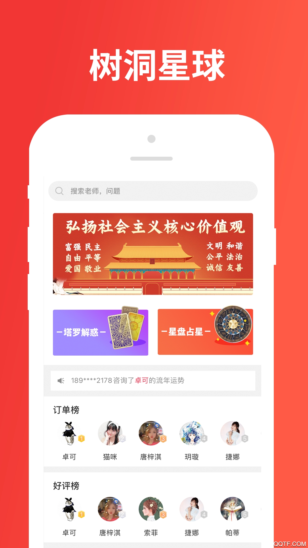 树洞星球app安卓官方版 V1.0.5