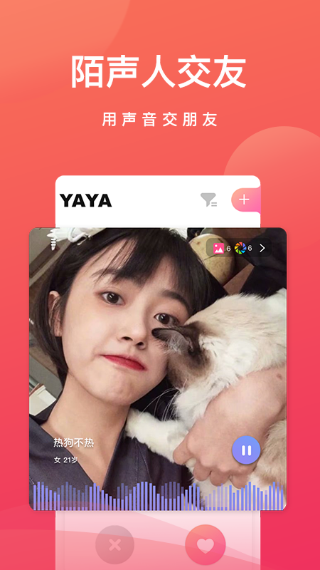 呀呀语音交友安卓版 V1.5.1