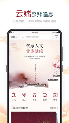 云上思亲云祭祀安卓版 V1.0.0