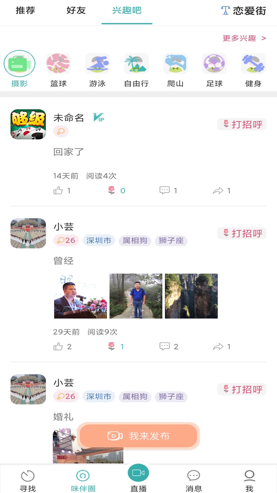咪伴视频相亲平台安卓完整版 V1.3