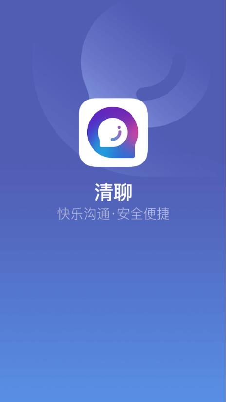 清聊交友app安卓免费版 V2.9.1