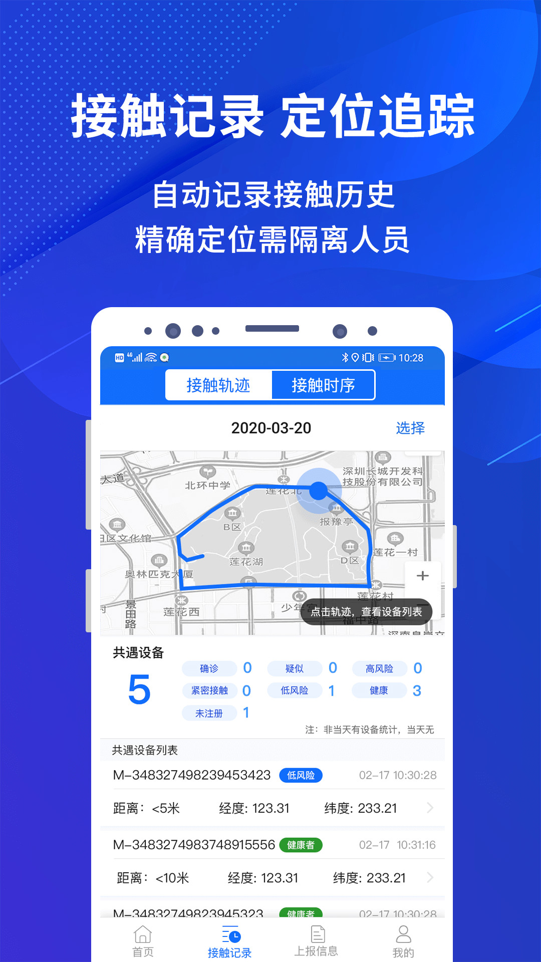 全民防疫app安卓官方版 V1.4.2