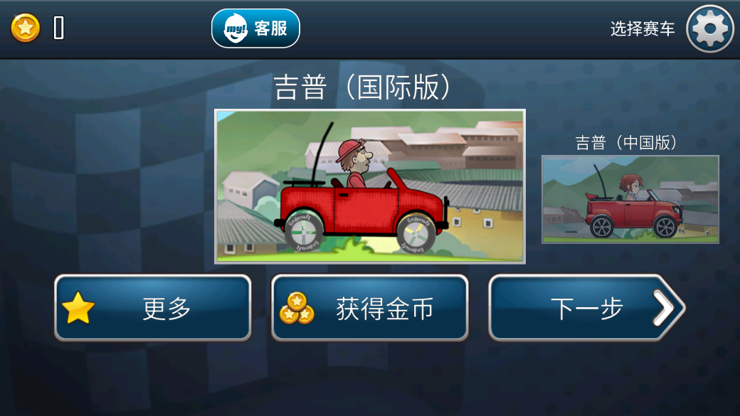 登山赛车之天朝历险记安卓内购免费版 V1.5.4