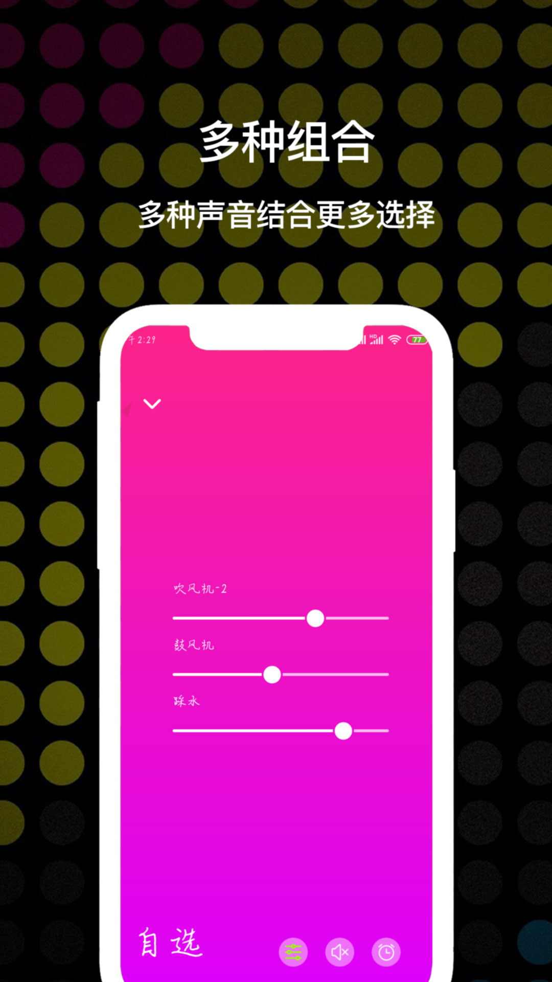 睡眠白噪音安卓官方版 V2.3