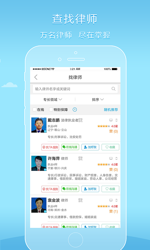 好律师app安卓官方版 V2.18.2