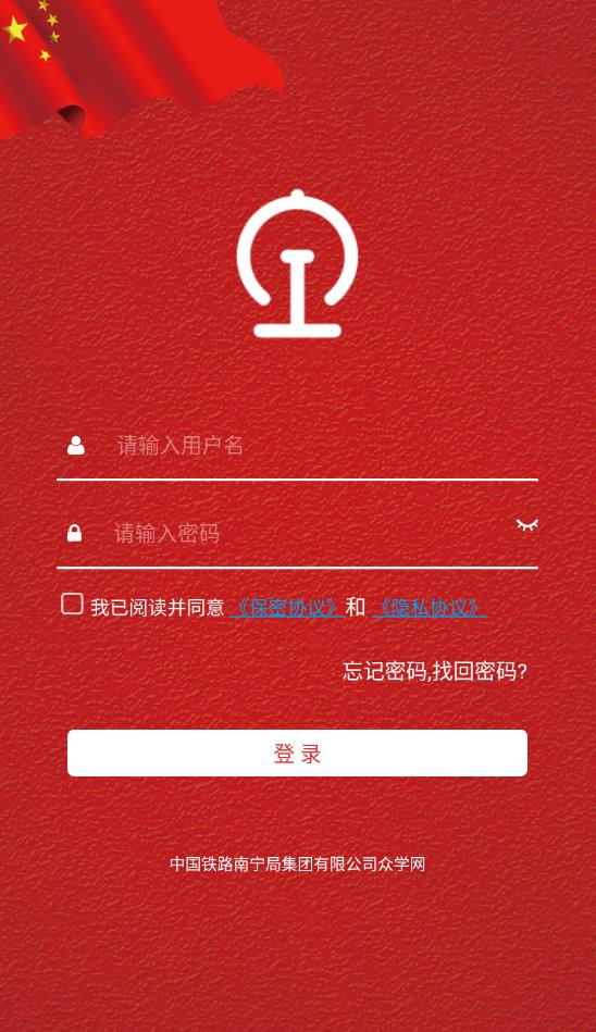 南宁局众学网安卓官方版 V01.00.0009