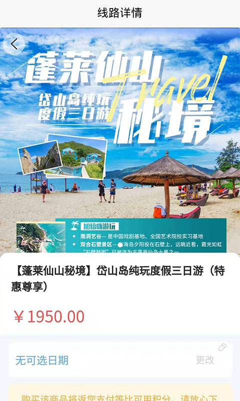 申德旅游app安卓免费版 V1.0.1