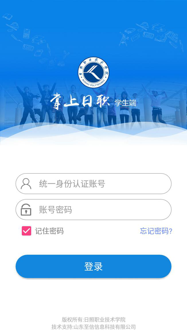 掌上日职学生端安卓官方版 V1.2.2