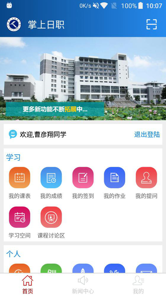 掌上日职学生端安卓官方版 V1.2.2