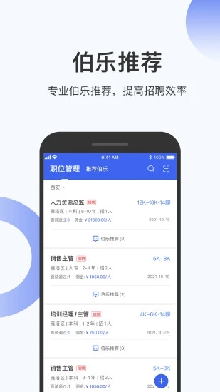 伯乐圈安卓企业版 V1.7.6