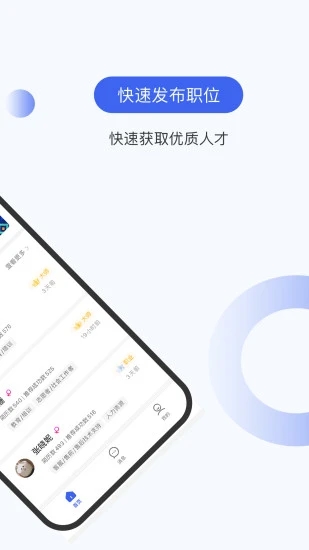 伯乐圈安卓企业版 V1.7.6