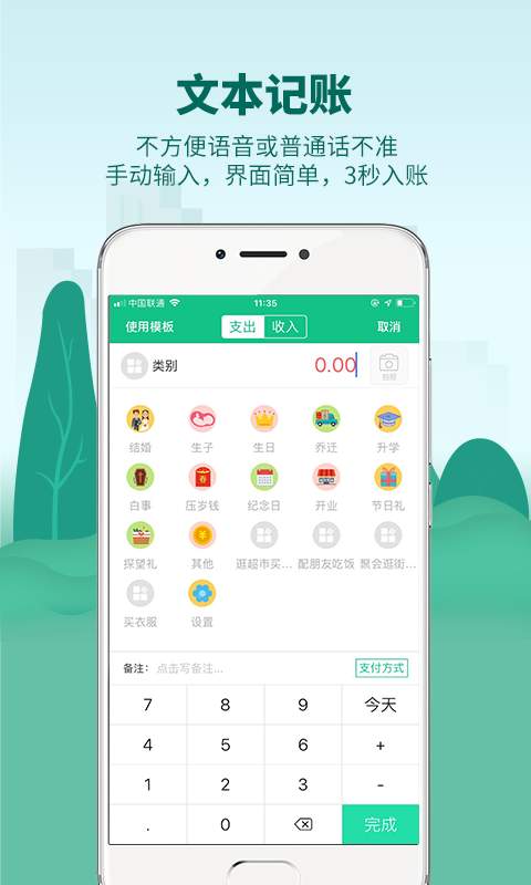 麦丘记账安卓版 V1.0.3