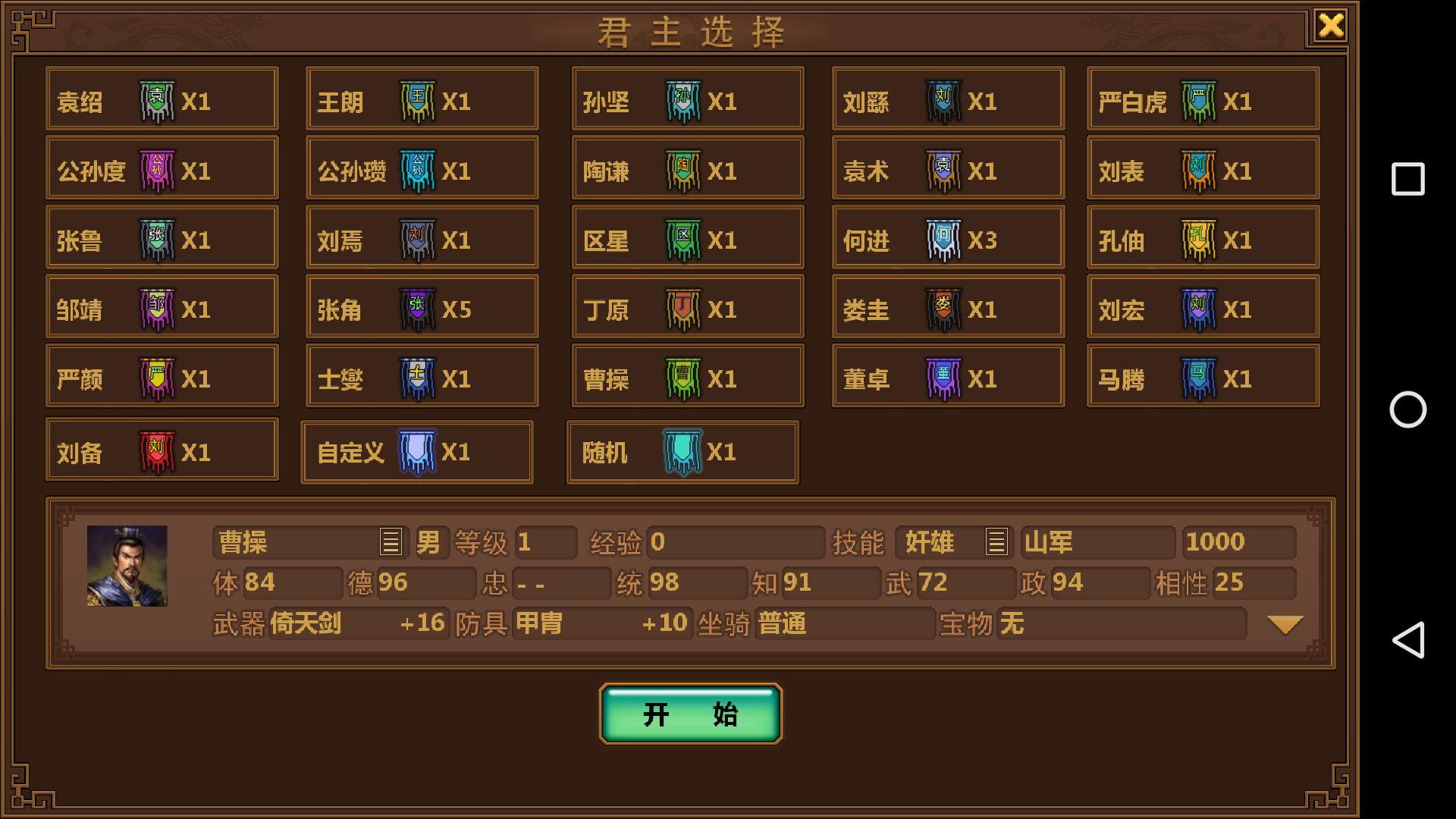 手中三国安卓版 V1.0.62