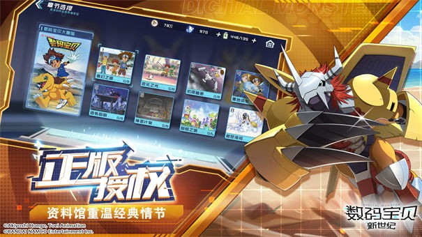 数码宝贝新世纪安卓官方版 V1.0.3