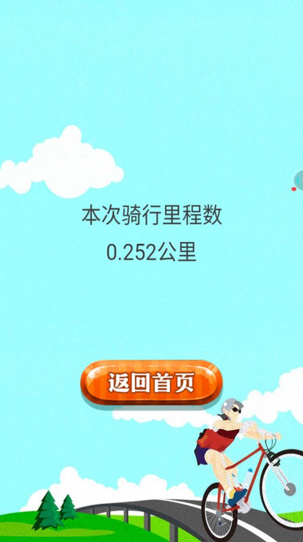 骑迹自行车安卓版 V1.0