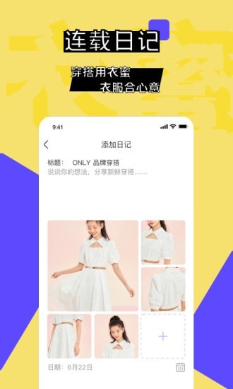 衣蜜安卓免费版 V1.1.6