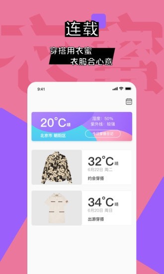 衣蜜安卓免费版 V1.1.6